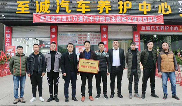 四川万通创业学子示范店