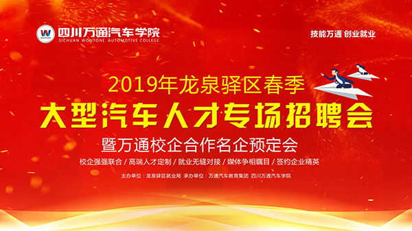 2019大型汽车人才专场招聘会即将启幕