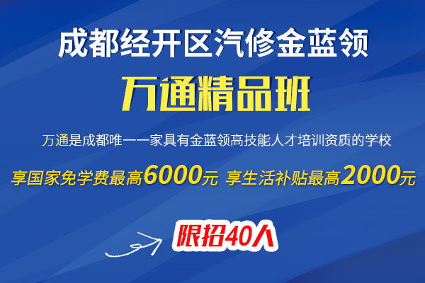 四川万通汽修