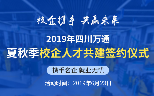 四川万通汽车学院