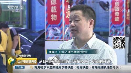 北京万通汽车学院潘校长正在接受记者采访