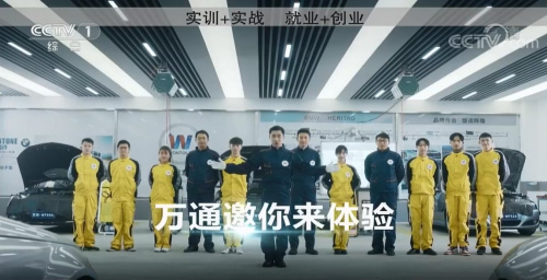 诚邀广大学子到万通汽修免费体验精品课程