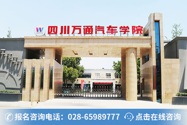 成都万通学校正大门