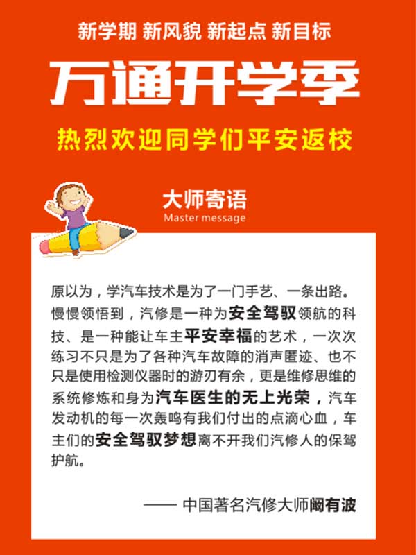 汽修专家寄语