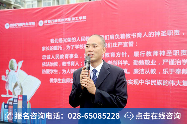 四川万通汽车学院张院长致辞