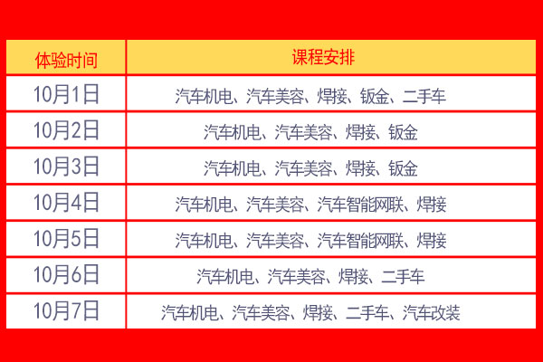 汽修学校收费