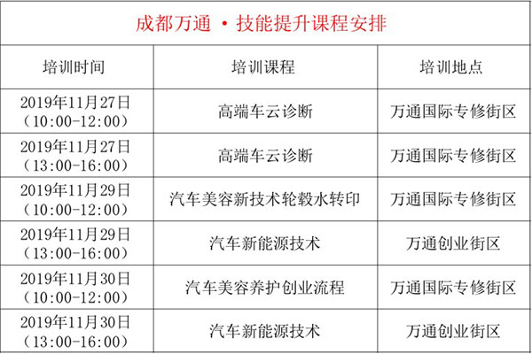 成都万通诚邀广大学子到校实地考察