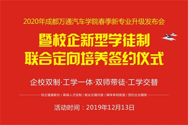 成都万通联合国内多家车企