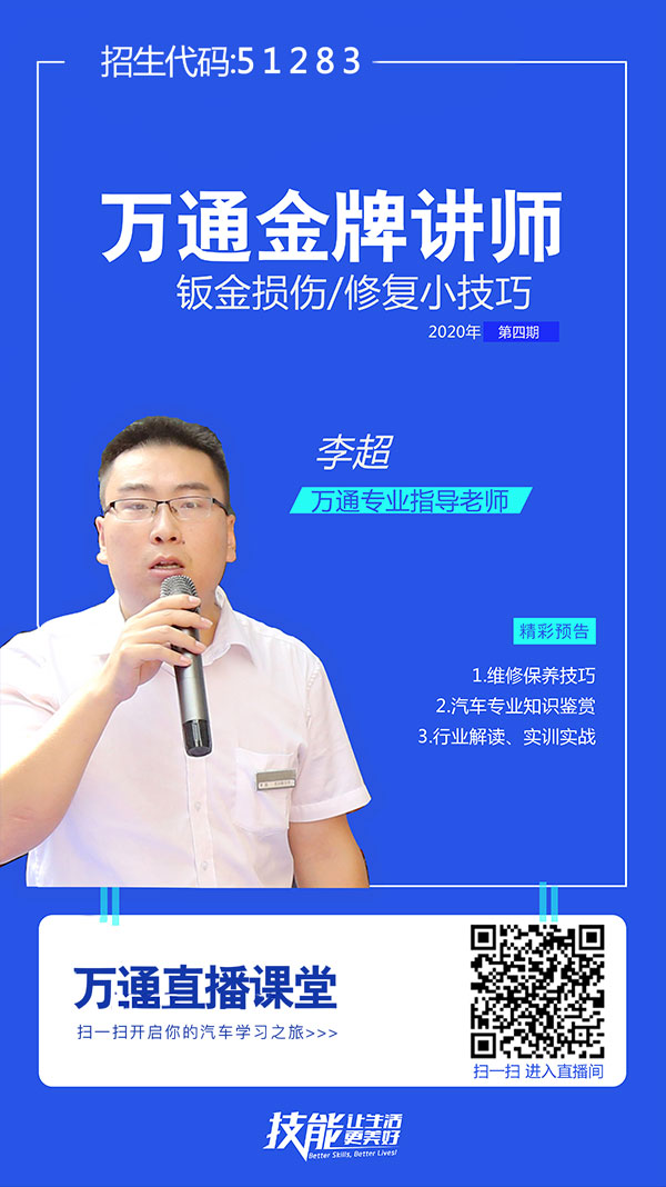 万通金牌职业规划师