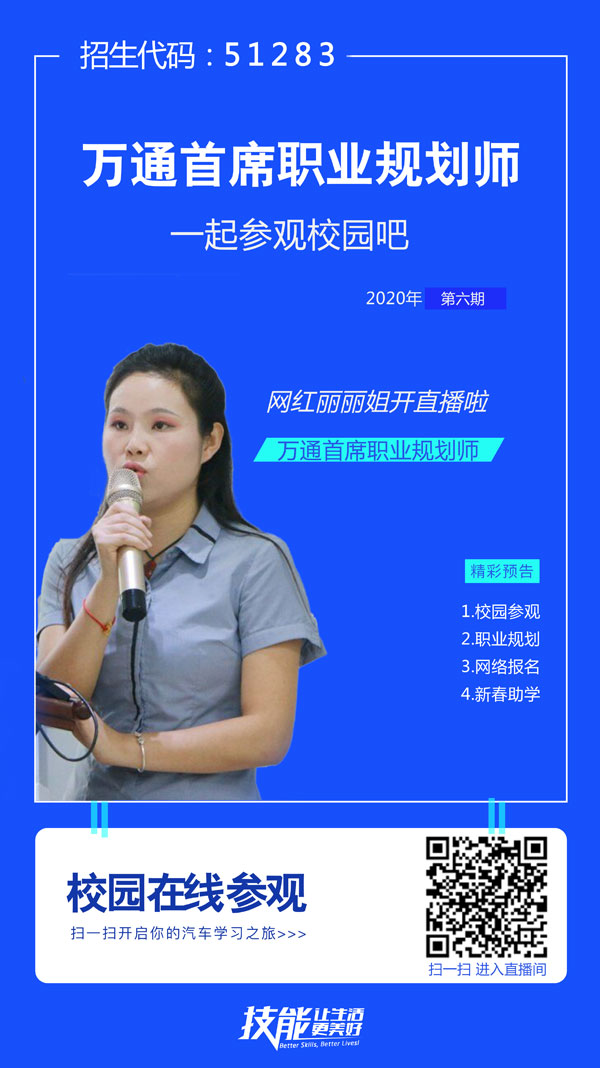 万通金牌职业规划师