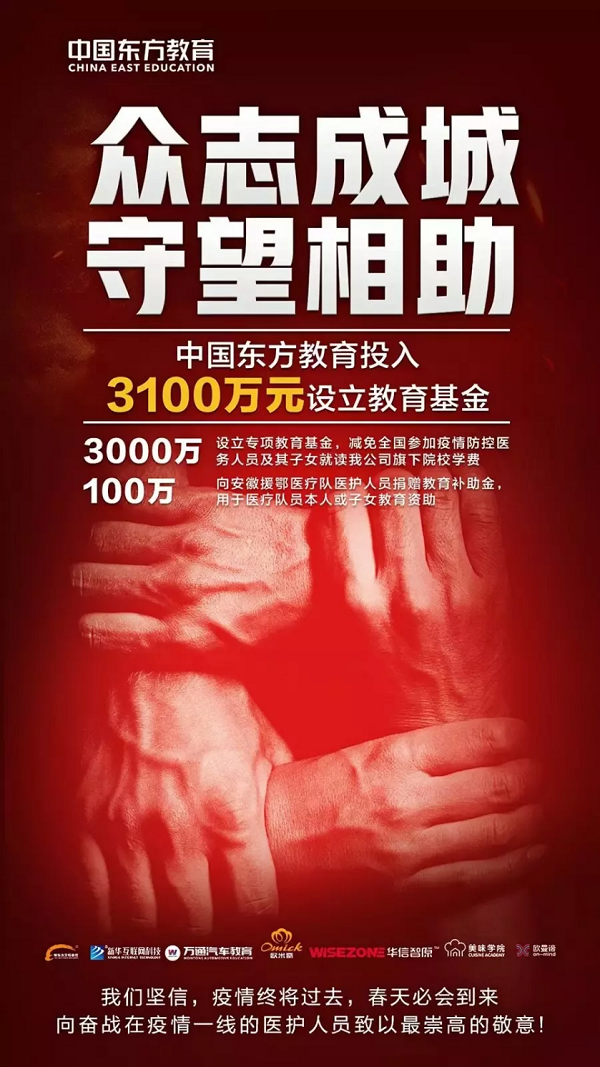 众志成城，守望相助！