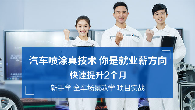 汽车涂装技师